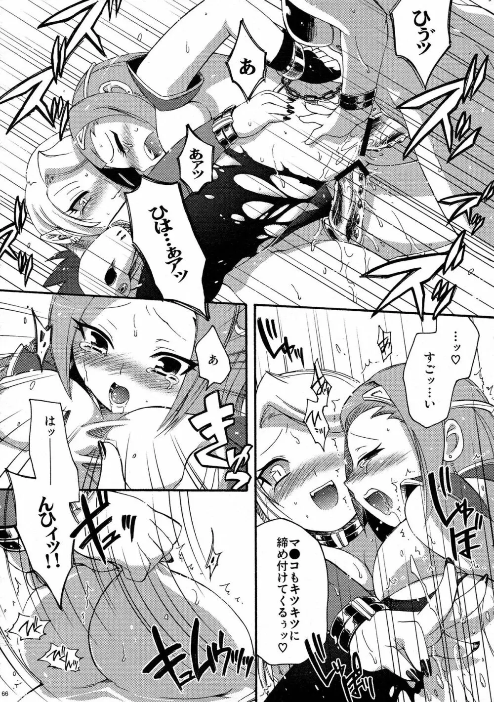 砕遊異伝 総集編 -天之巻- Page.66