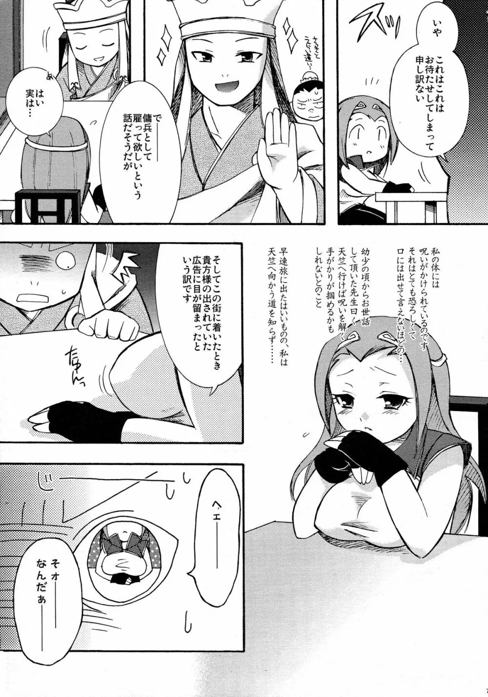 砕遊異伝 総集編 -天之巻- Page.7