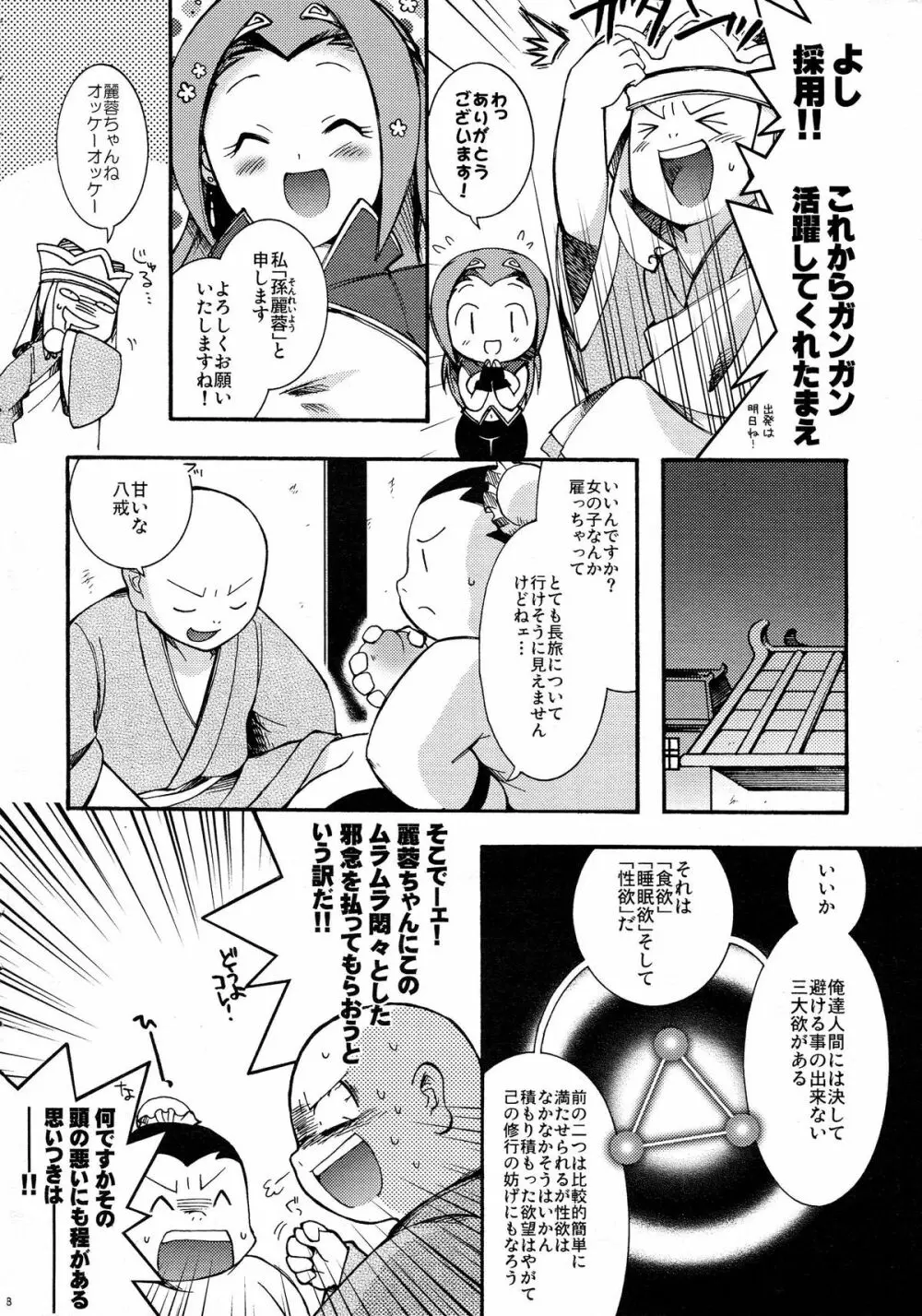 砕遊異伝 総集編 -天之巻- Page.8