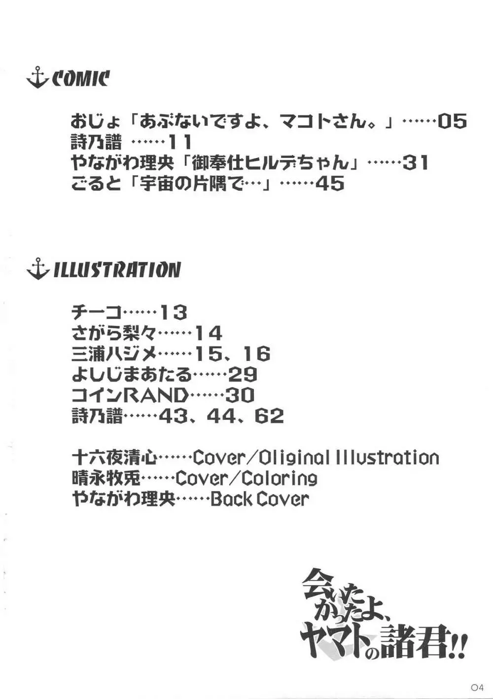 会いたかったよ、ヤマトの諸君! Page.4