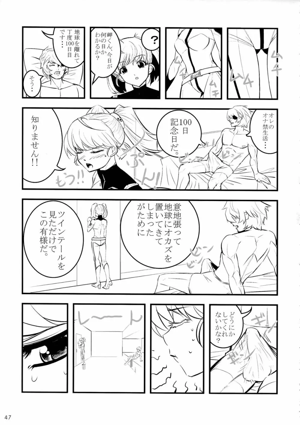 会いたかったよ、ヤマトの諸君! Page.47