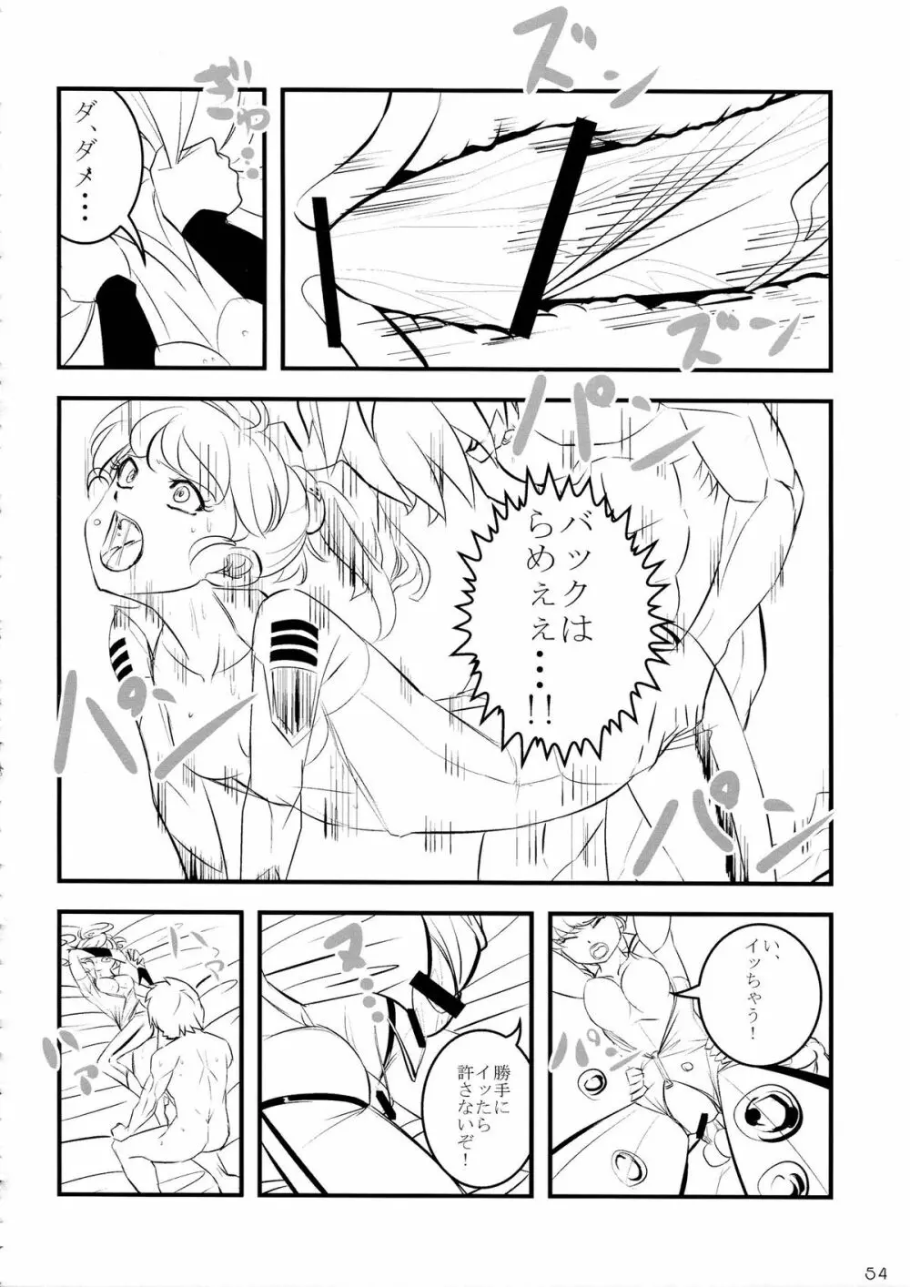 会いたかったよ、ヤマトの諸君! Page.54