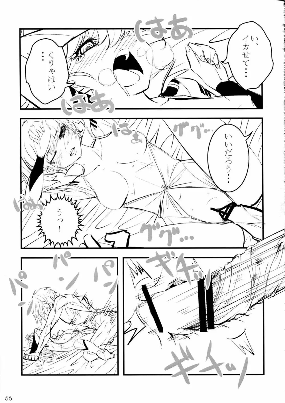 会いたかったよ、ヤマトの諸君! Page.55