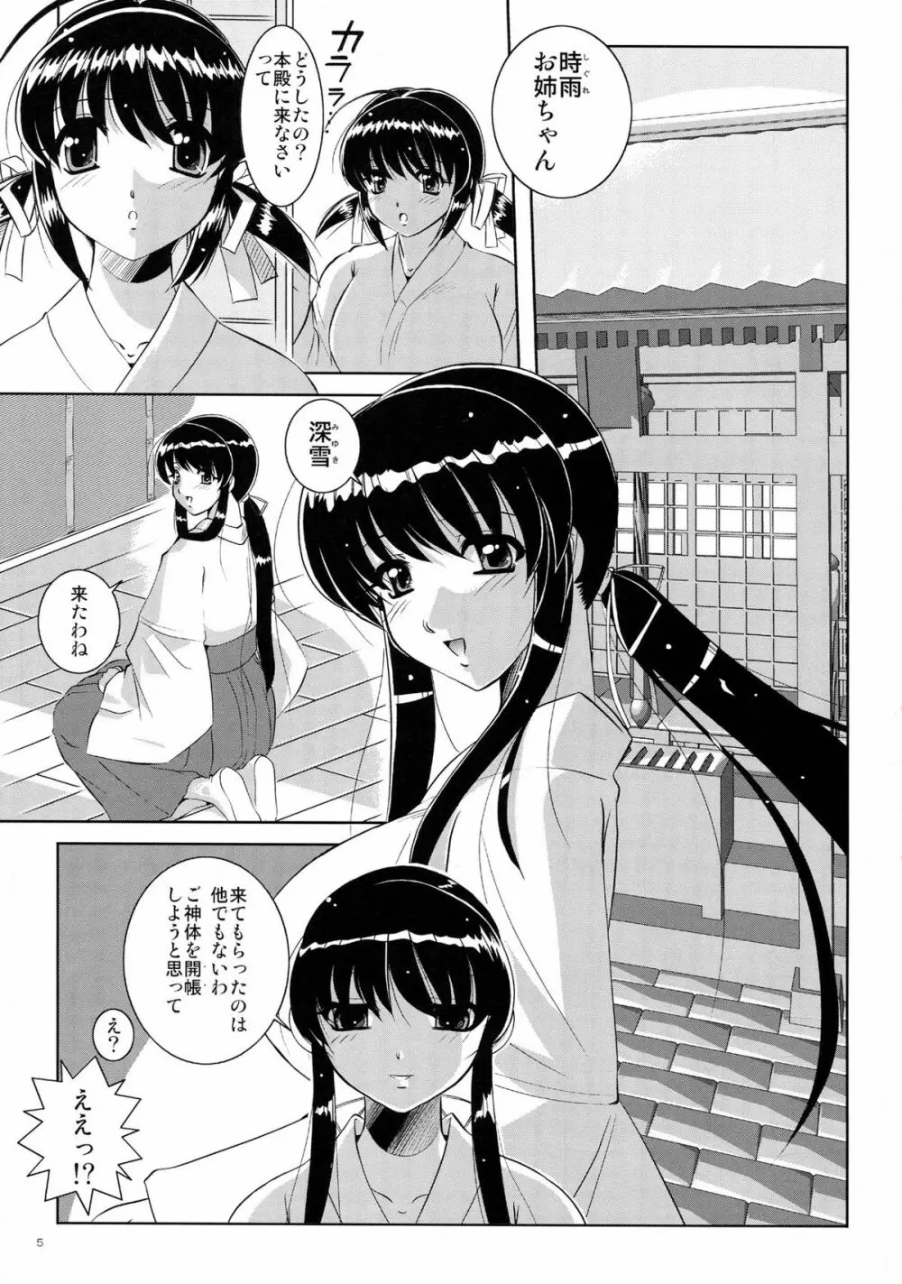 緋袴妄想 Page.5