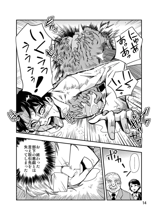 踊る触手研究所９ Page.15