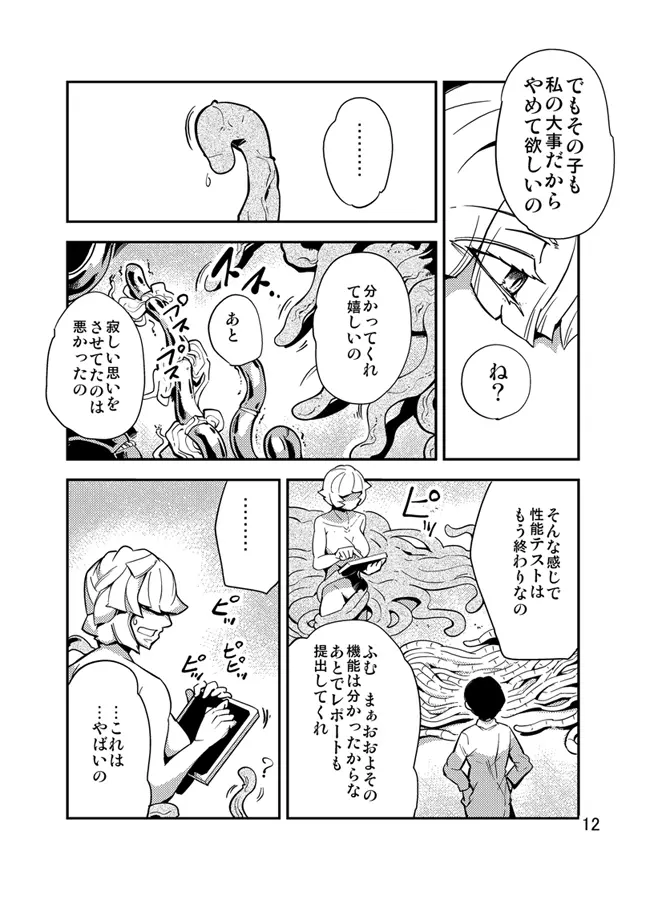 踊る触手研究所3 Page.13