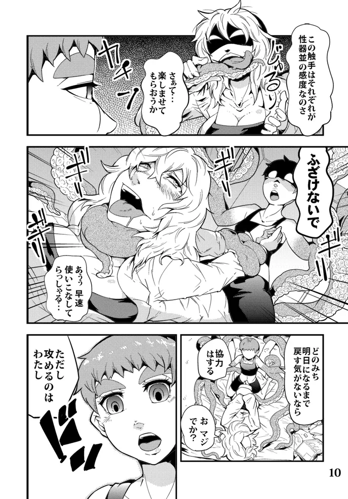 踊る触手研究所5 Page.11