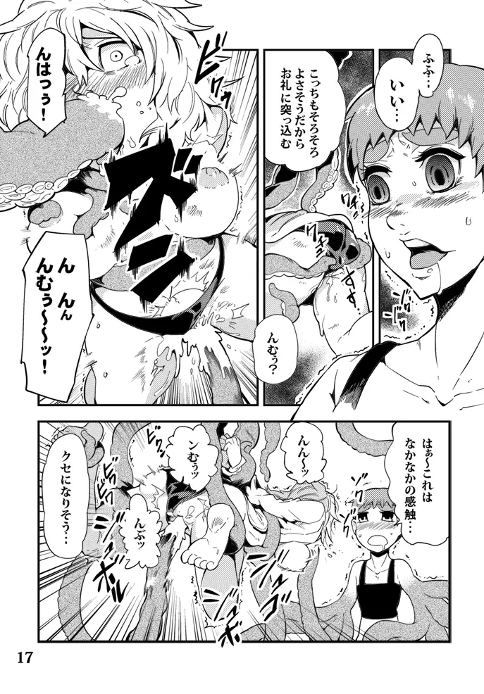 踊る触手研究所5 Page.18