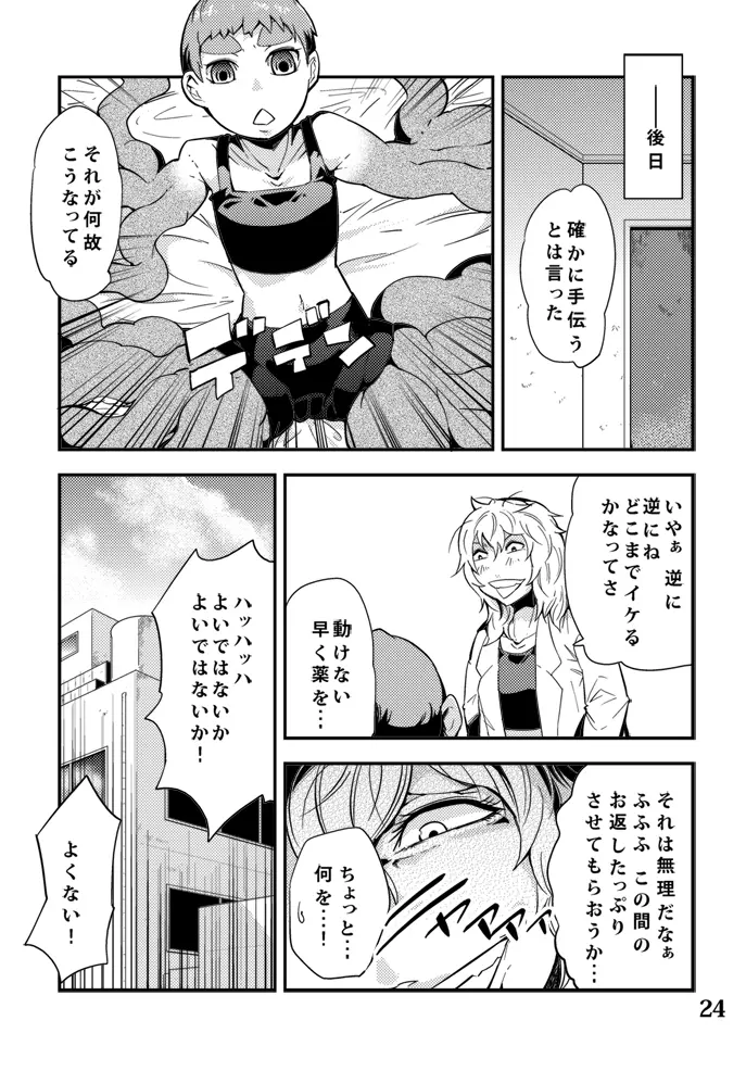 踊る触手研究所5 Page.25