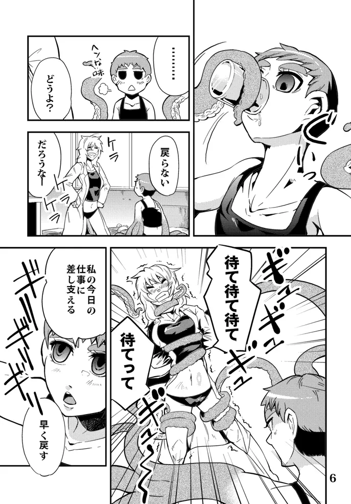 踊る触手研究所5 Page.7