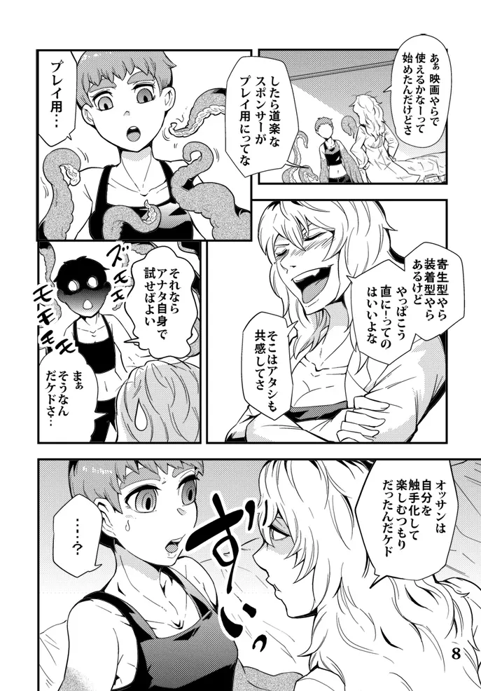 踊る触手研究所5 Page.9