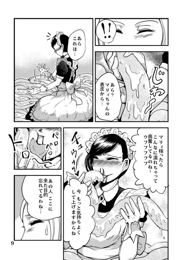 踊る触手研究所４ Page.10