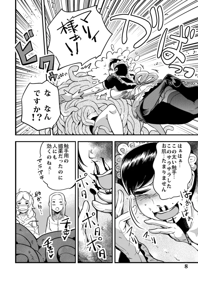 踊る触手研究所４ Page.9