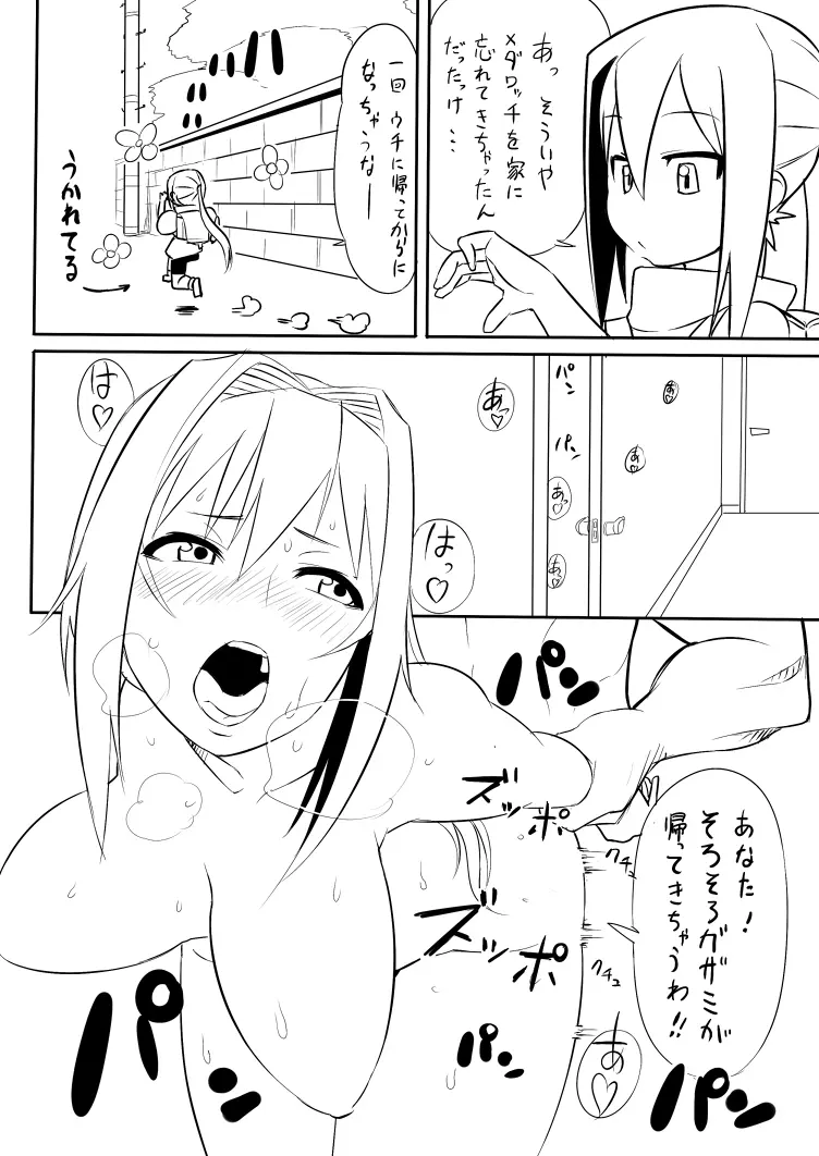 ガザミのおしり Page.3