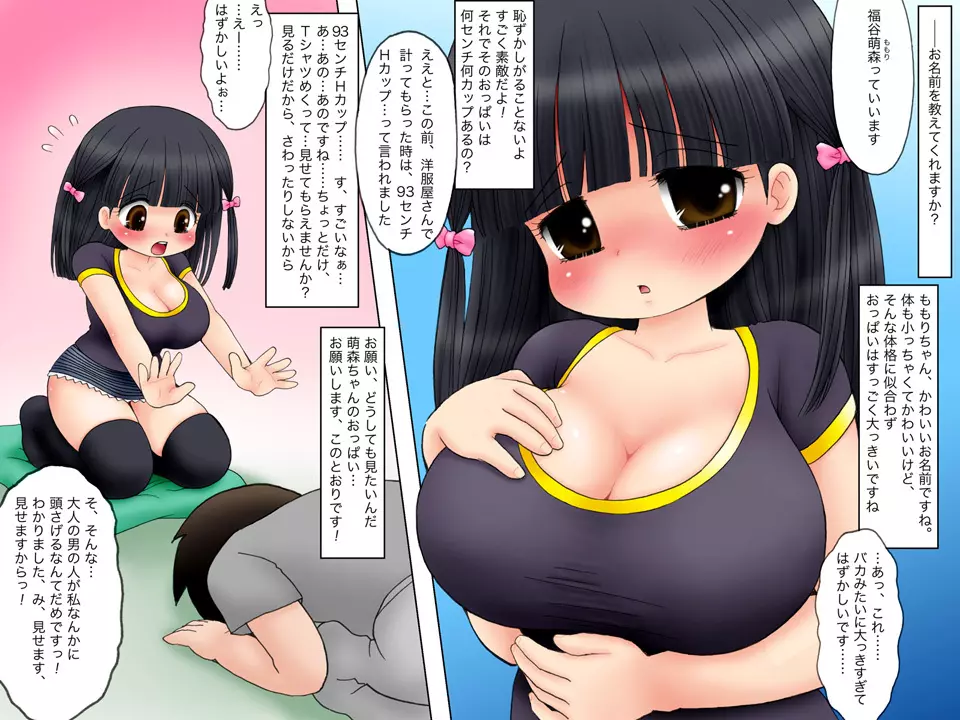 必死に頼めばセックスさせてくれる巨乳ロリっ娘ちゃん Page.23