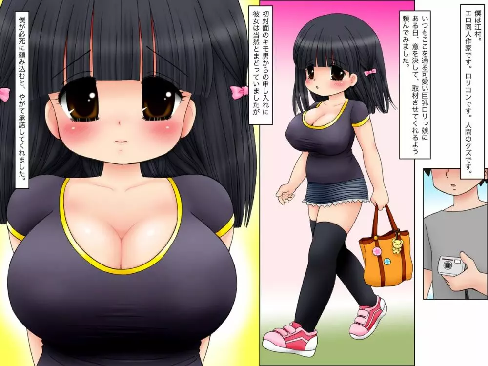 必死に頼めばセックスさせてくれる巨乳ロリっ娘ちゃん Page.3