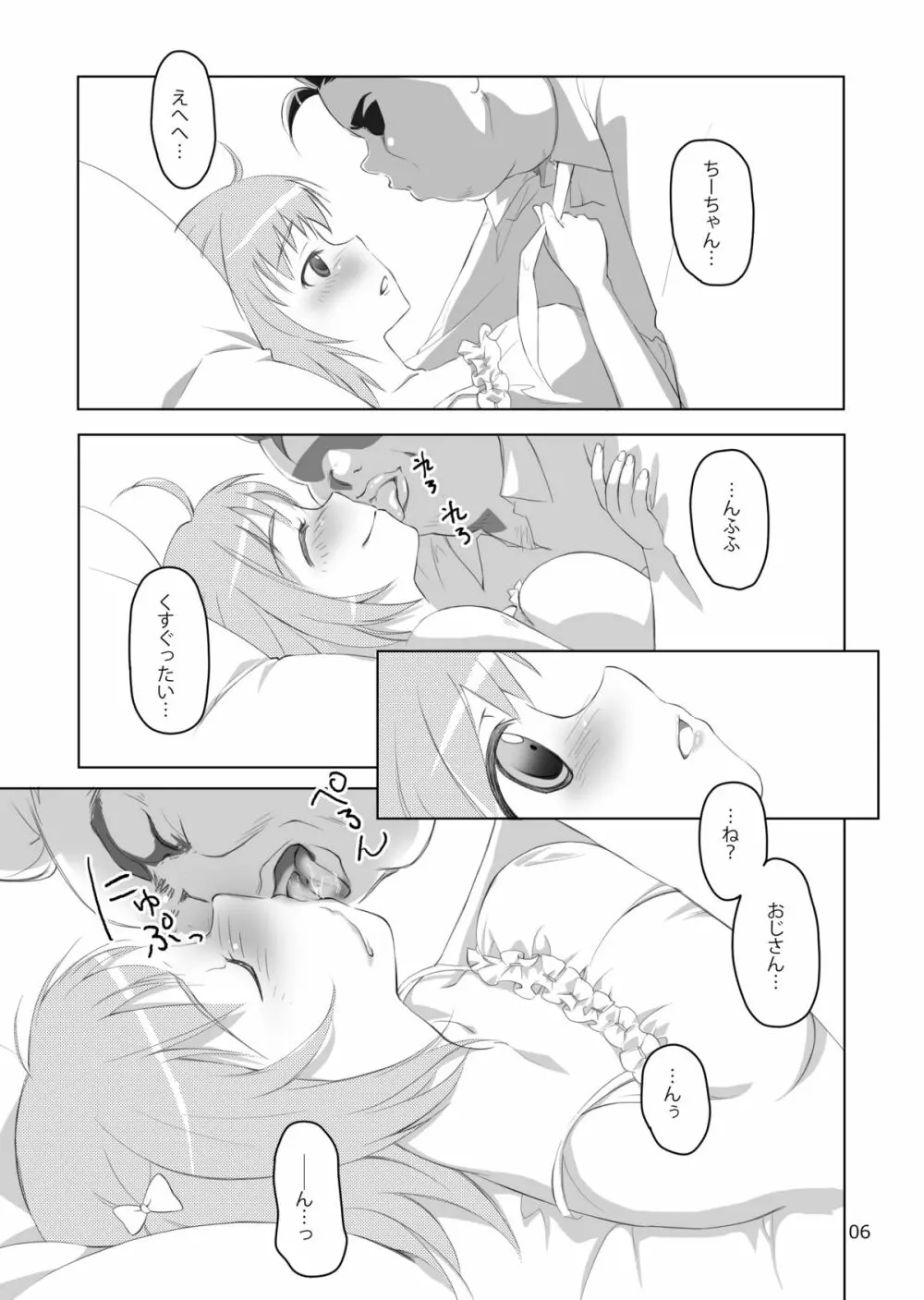 はたらくおぢさんとちーちゃん! Page.5