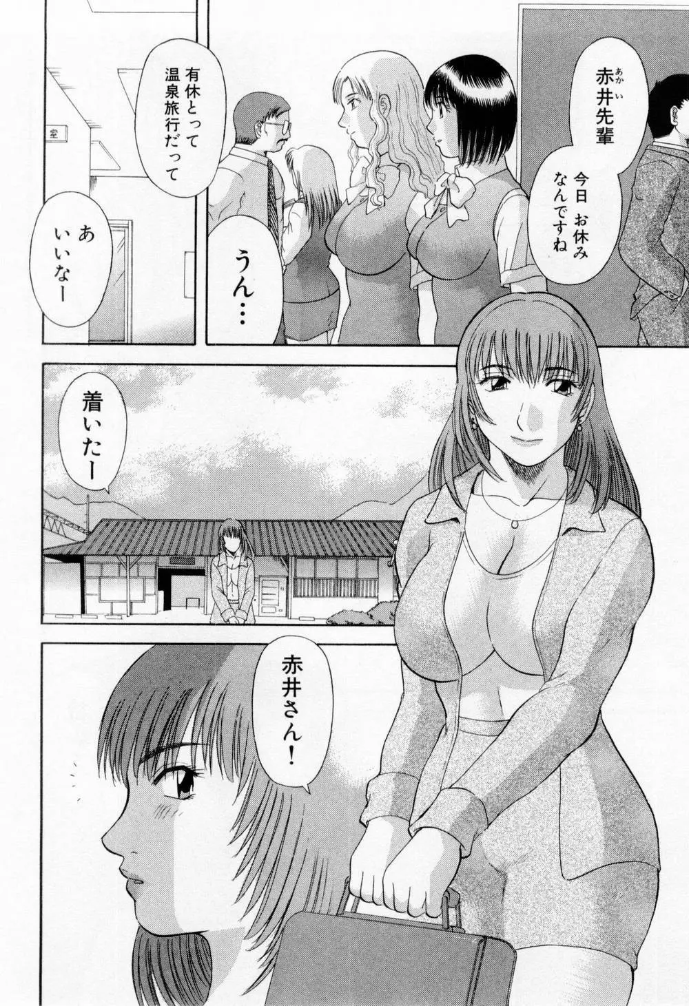 Hにキスして！ 第6巻 Page.100