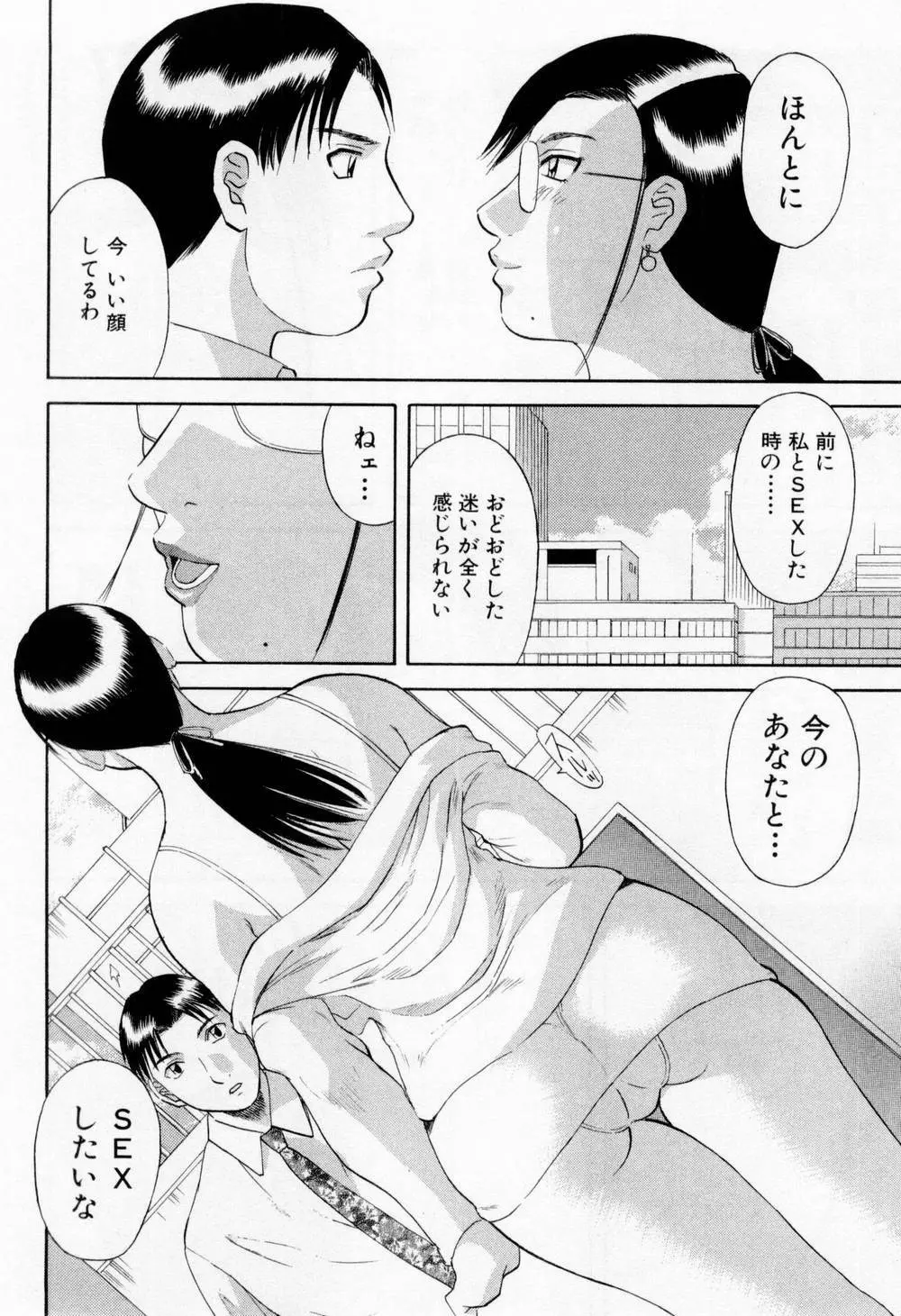 Hにキスして！ 第6巻 Page.104