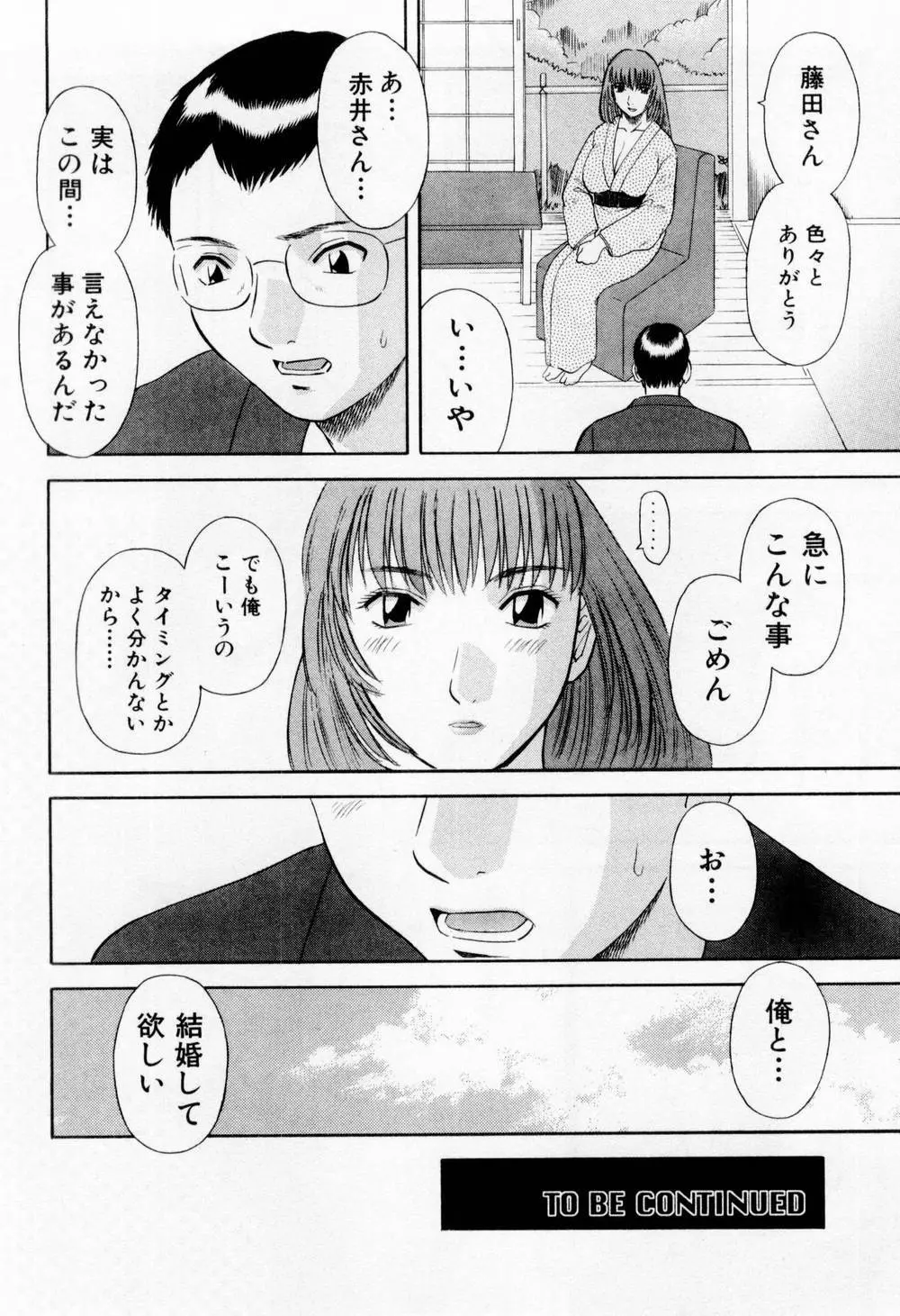 Hにキスして！ 第6巻 Page.118