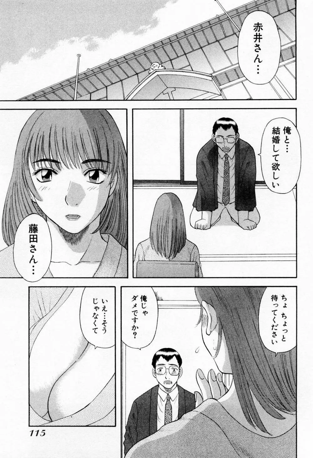 Hにキスして！ 第6巻 Page.121