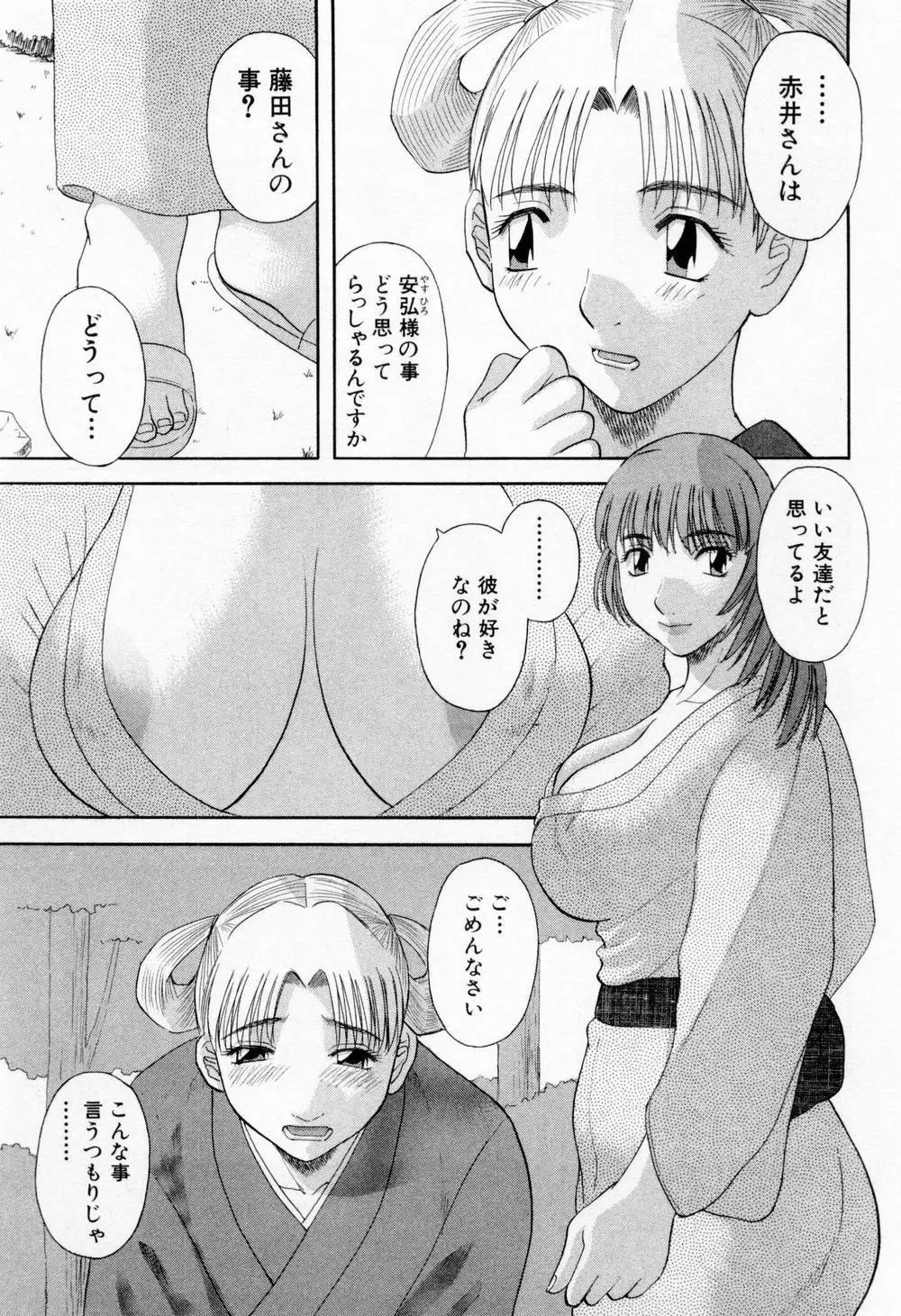 Hにキスして！ 第6巻 Page.125