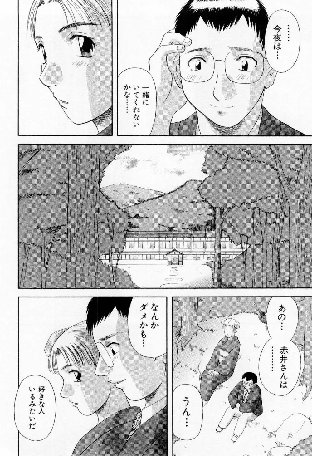 Hにキスして！ 第6巻 Page.132