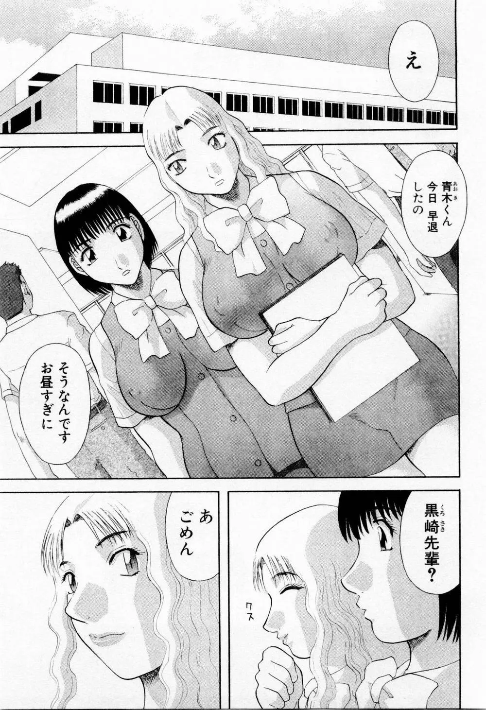 Hにキスして！ 第6巻 Page.143