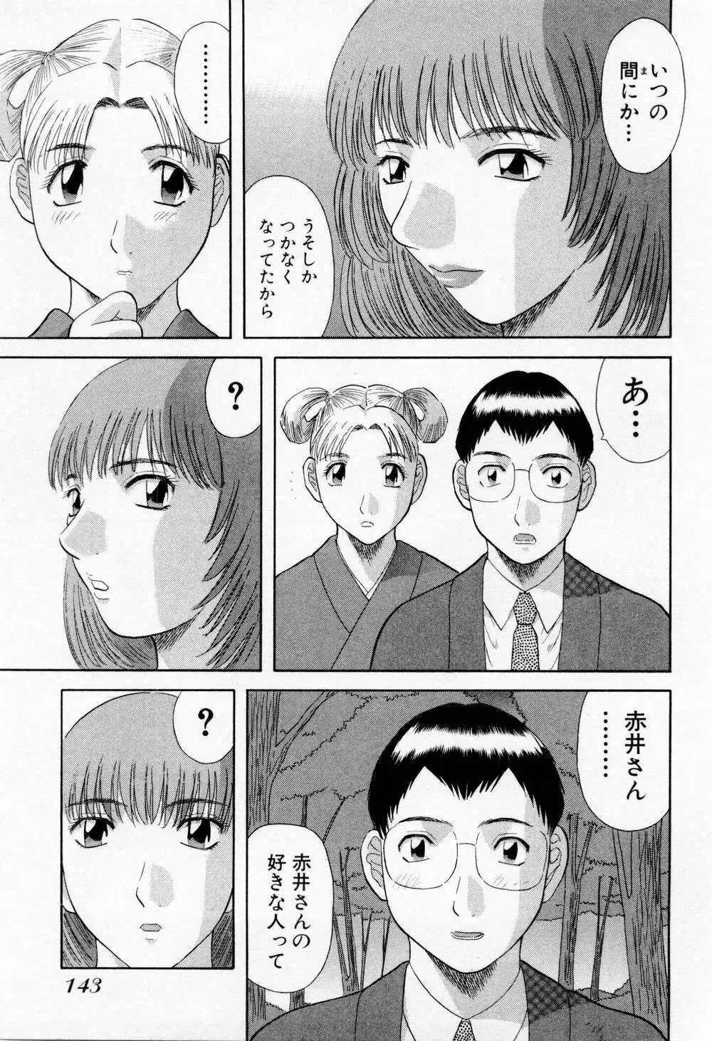 Hにキスして！ 第6巻 Page.149