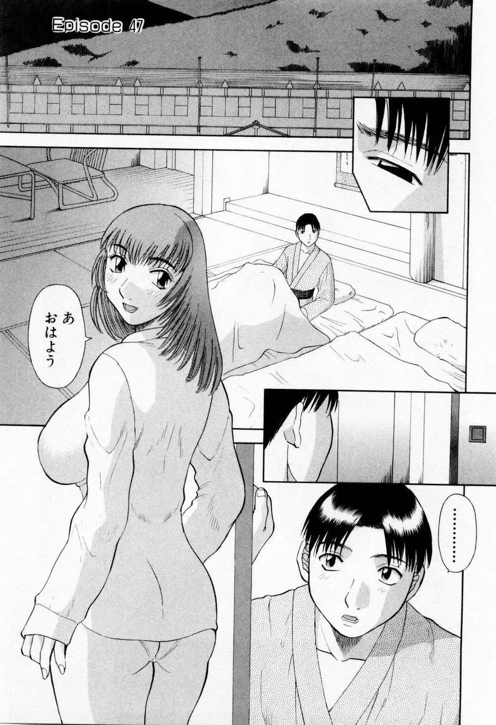 Hにキスして！ 第6巻 Page.165