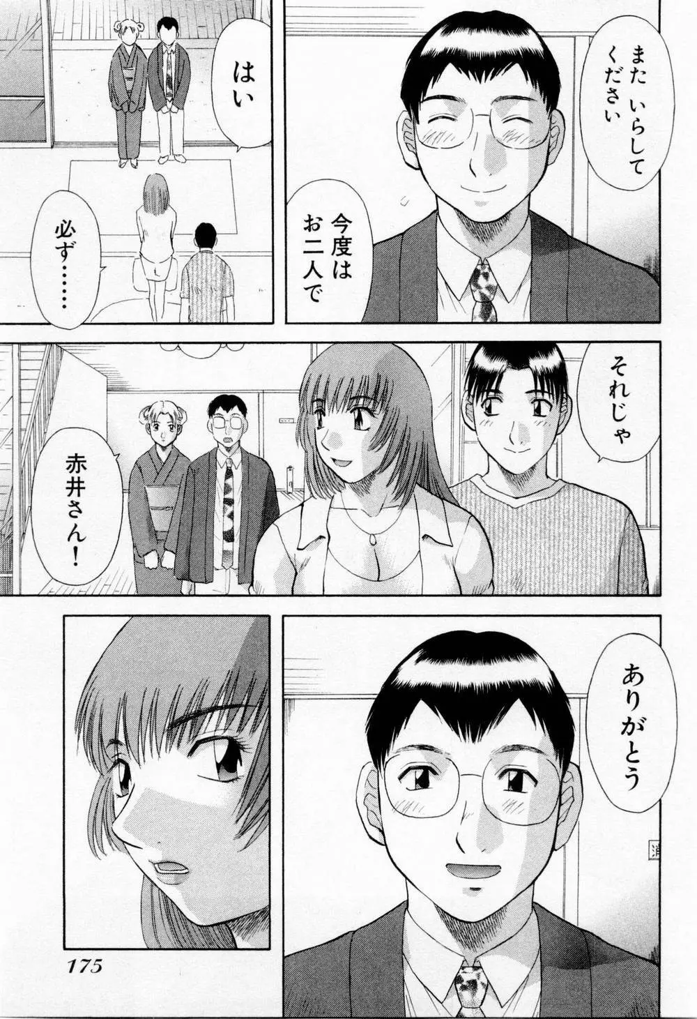 Hにキスして！ 第6巻 Page.181