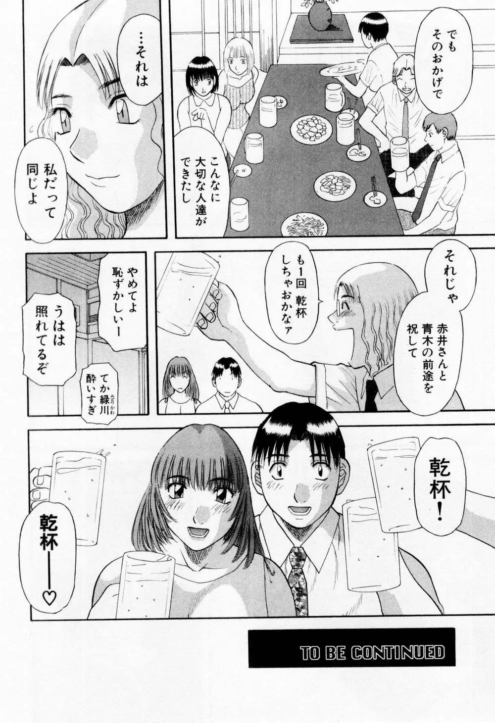 Hにキスして！ 第6巻 Page.186