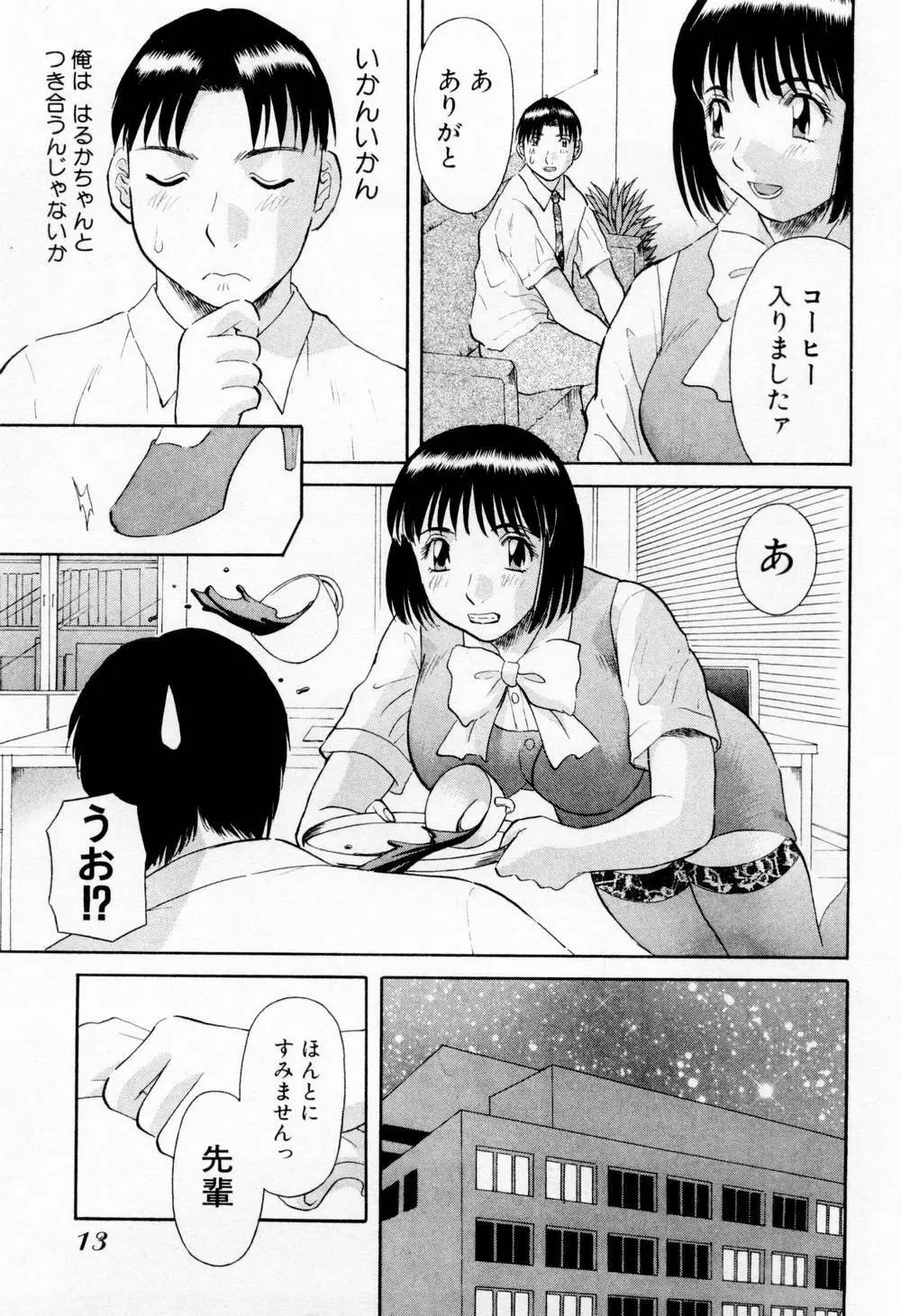 Hにキスして！ 第6巻 Page.19