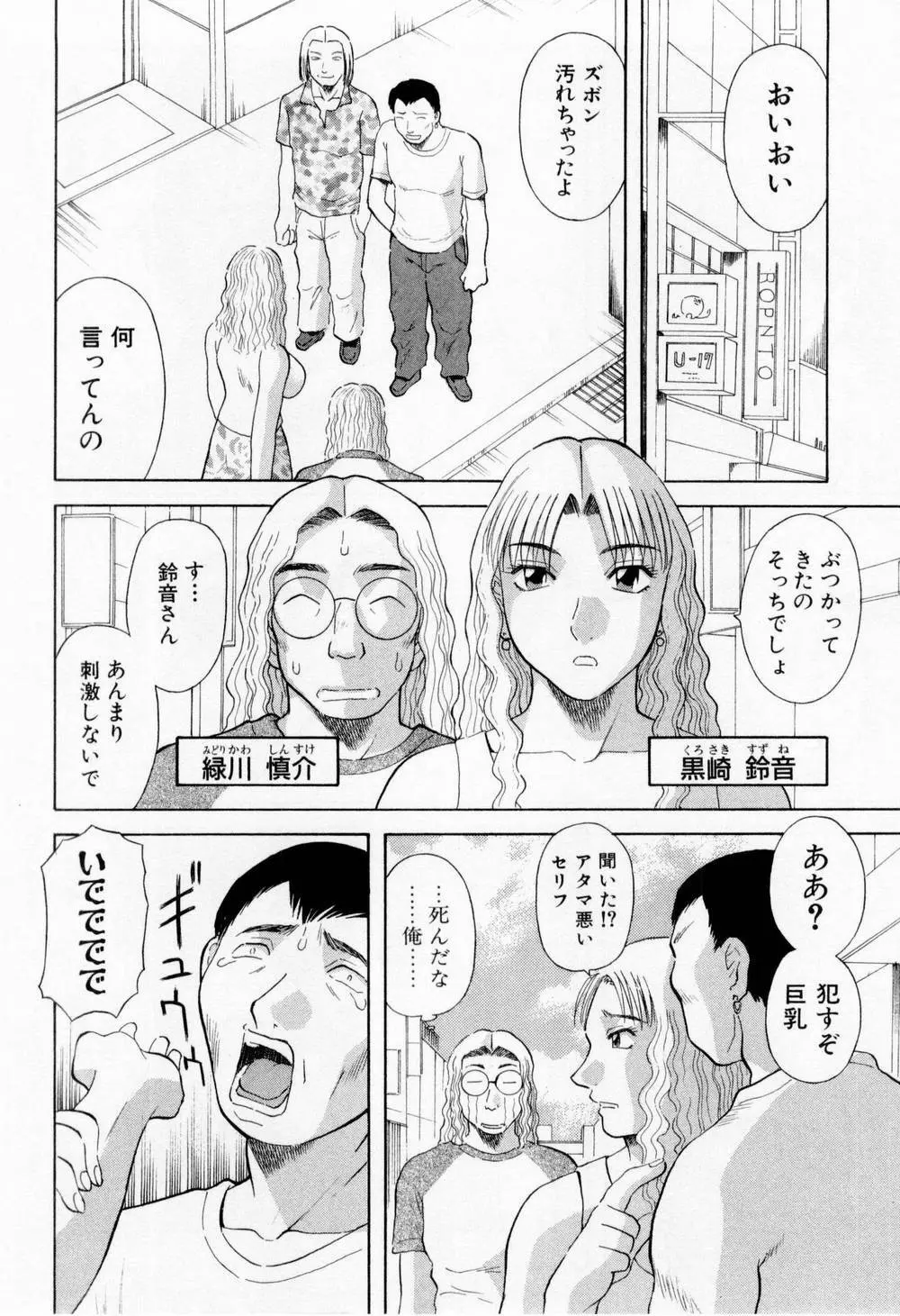 Hにキスして！ 第6巻 Page.192