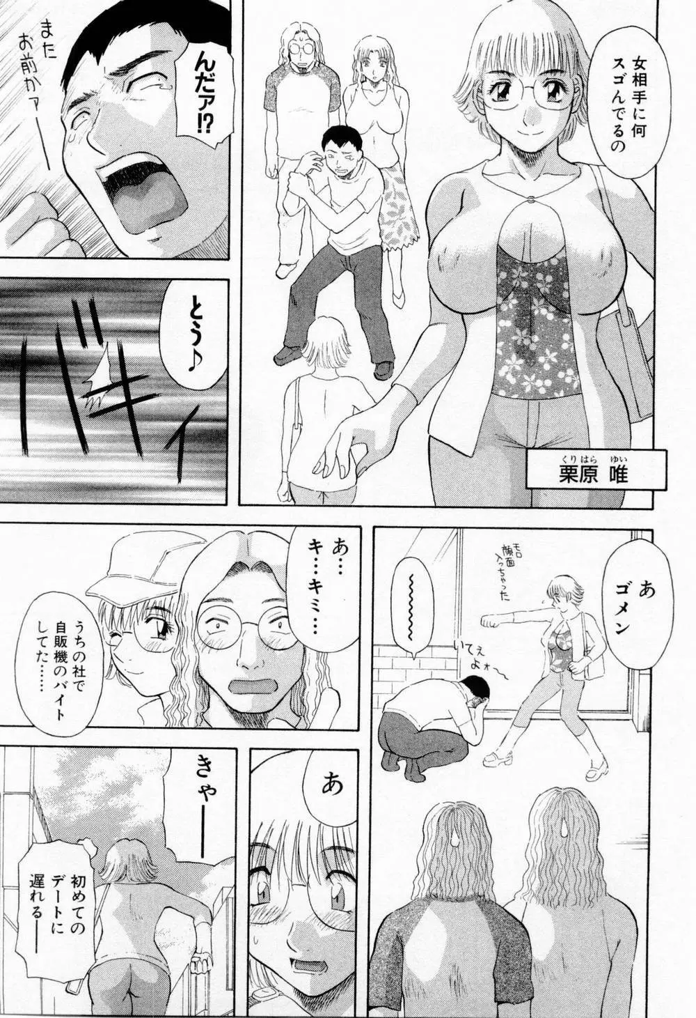 Hにキスして！ 第6巻 Page.193