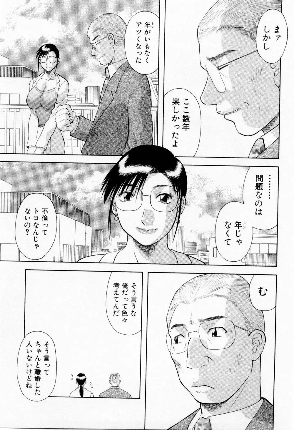 Hにキスして！ 第6巻 Page.197