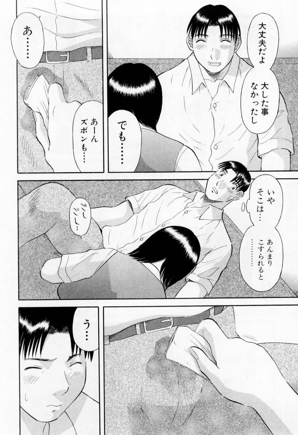 Hにキスして！ 第6巻 Page.20