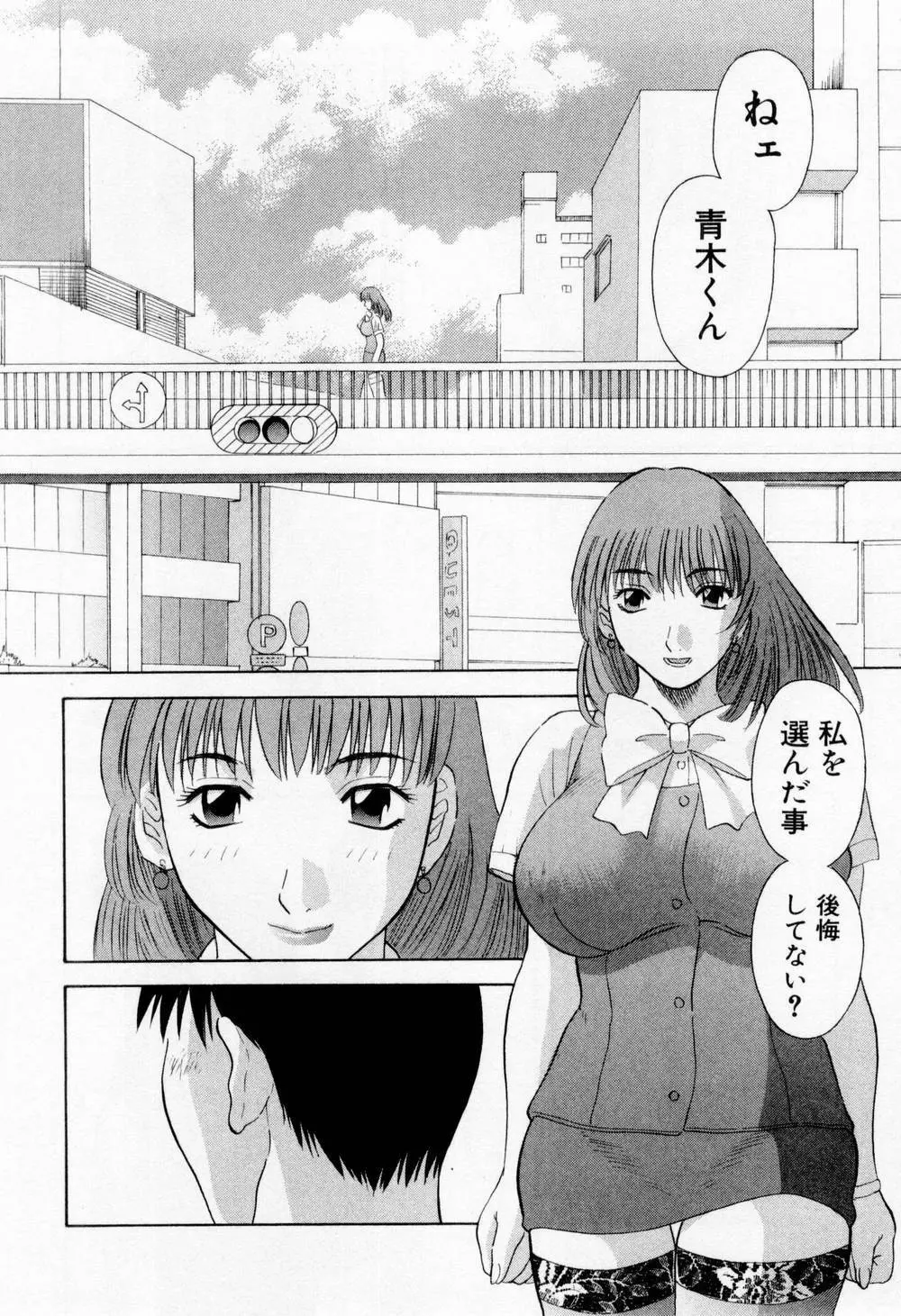 Hにキスして！ 第6巻 Page.206