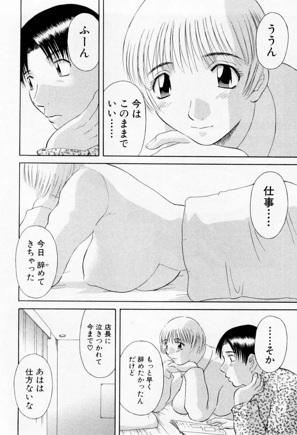 Hにキスして！ 第6巻 Page.34