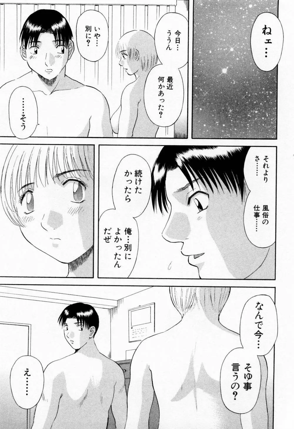 Hにキスして！ 第6巻 Page.49