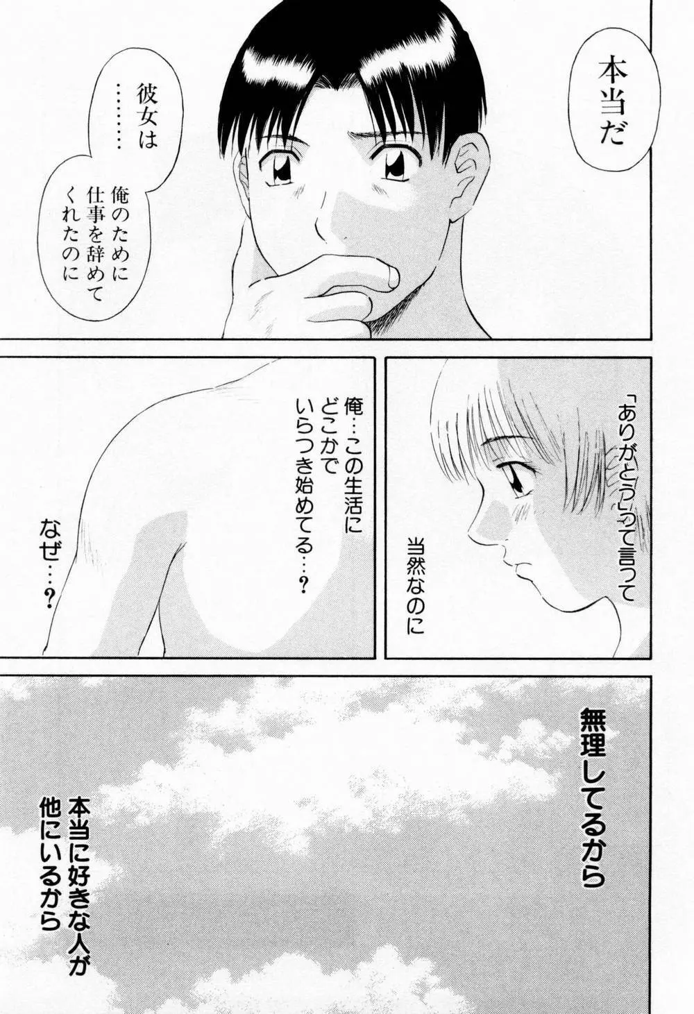 Hにキスして！ 第6巻 Page.51