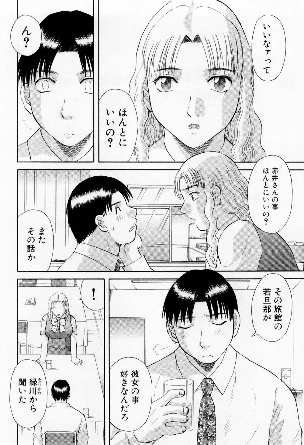 Hにキスして！ 第6巻 Page.56