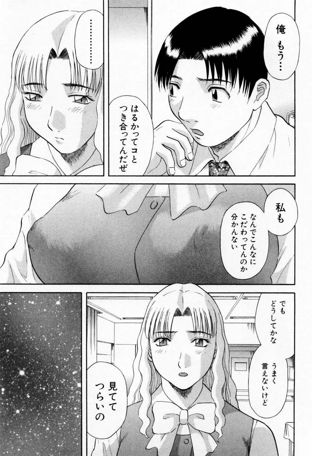 Hにキスして！ 第6巻 Page.57