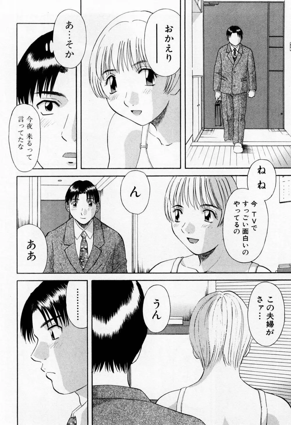 Hにキスして！ 第6巻 Page.58