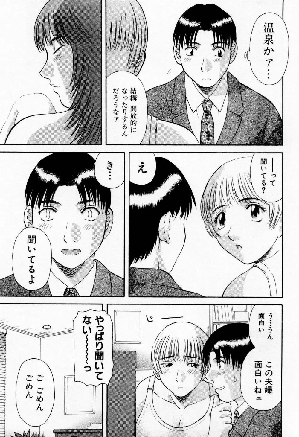 Hにキスして！ 第6巻 Page.59