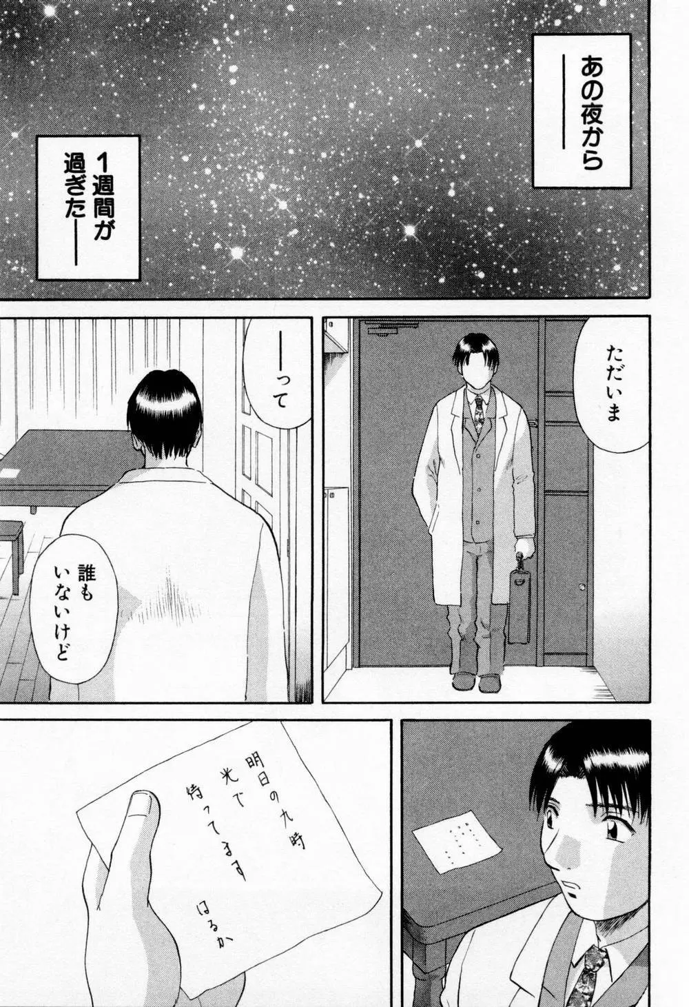 Hにキスして！ 第6巻 Page.77