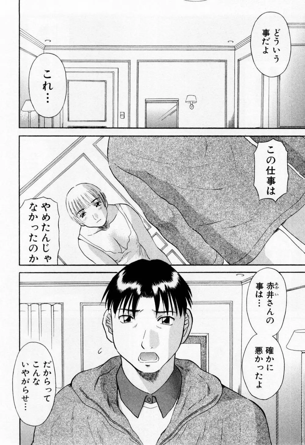 Hにキスして！ 第6巻 Page.78