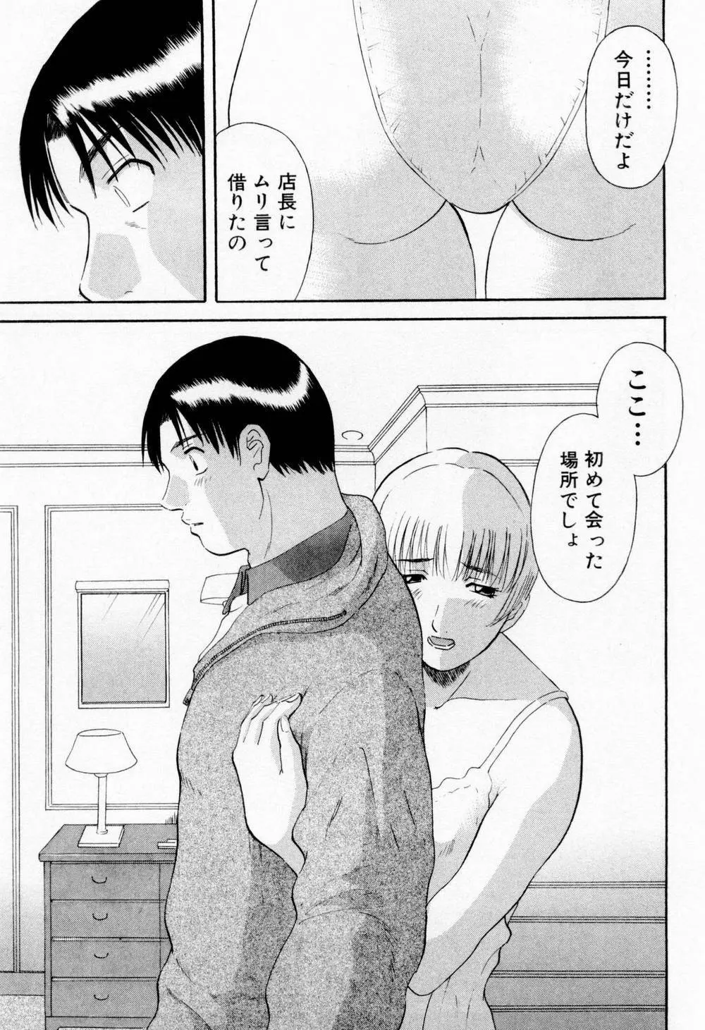 Hにキスして！ 第6巻 Page.79