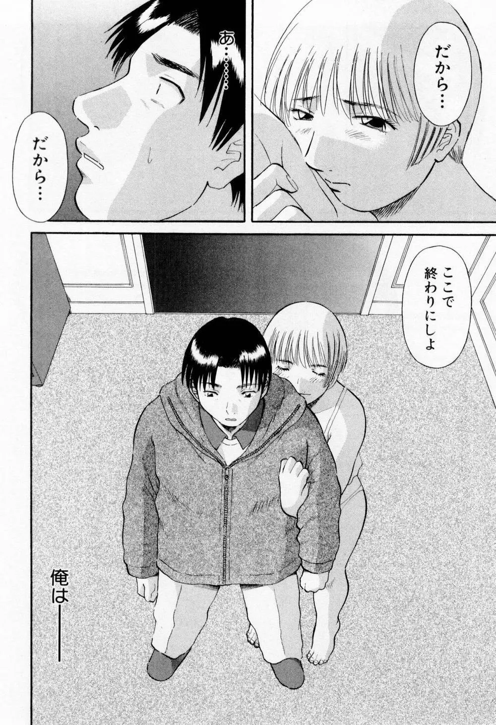 Hにキスして！ 第6巻 Page.80