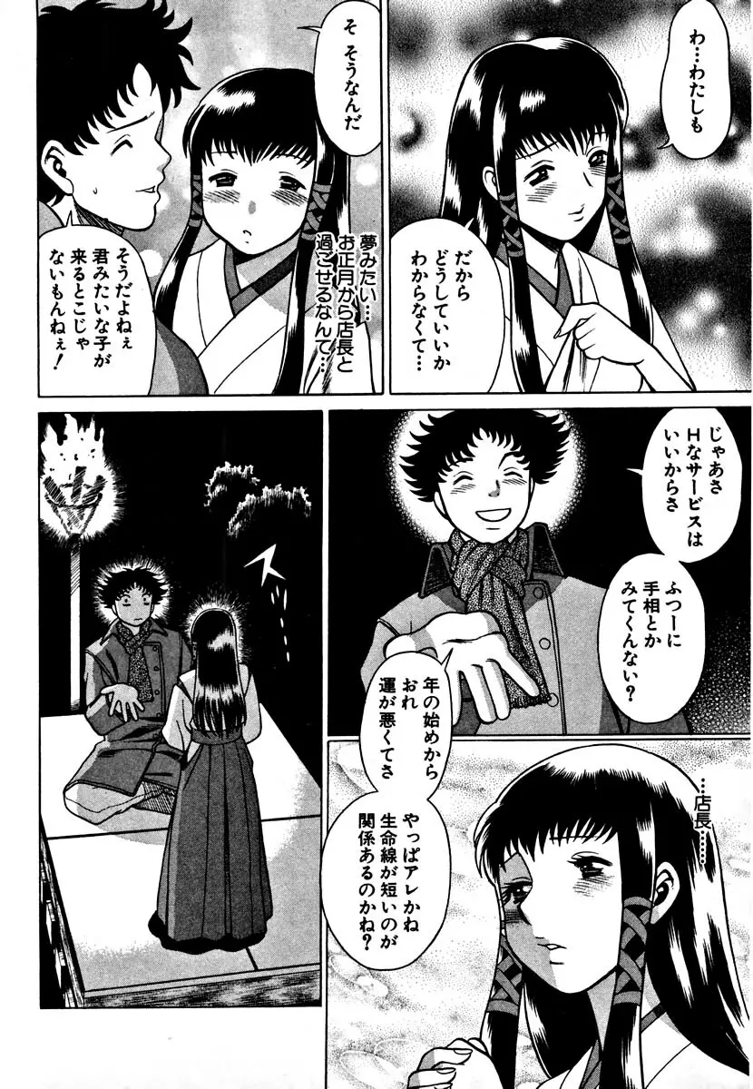 七色可憐 Page.200